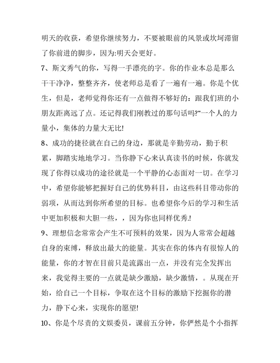 学习清廉国企心得体会和方法 企业清正廉洁心得体会(七篇)_第3页
