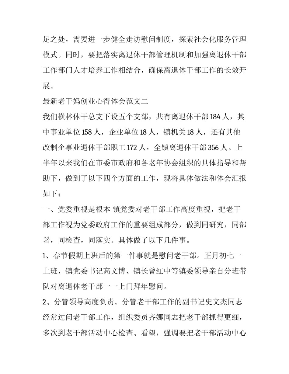 老干妈创业心得体会范文 老干妈创业感想(5篇)_第3页