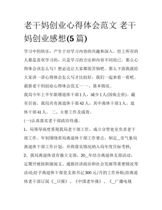 老干妈创业心得体会范文 老干妈创业感想(5篇)