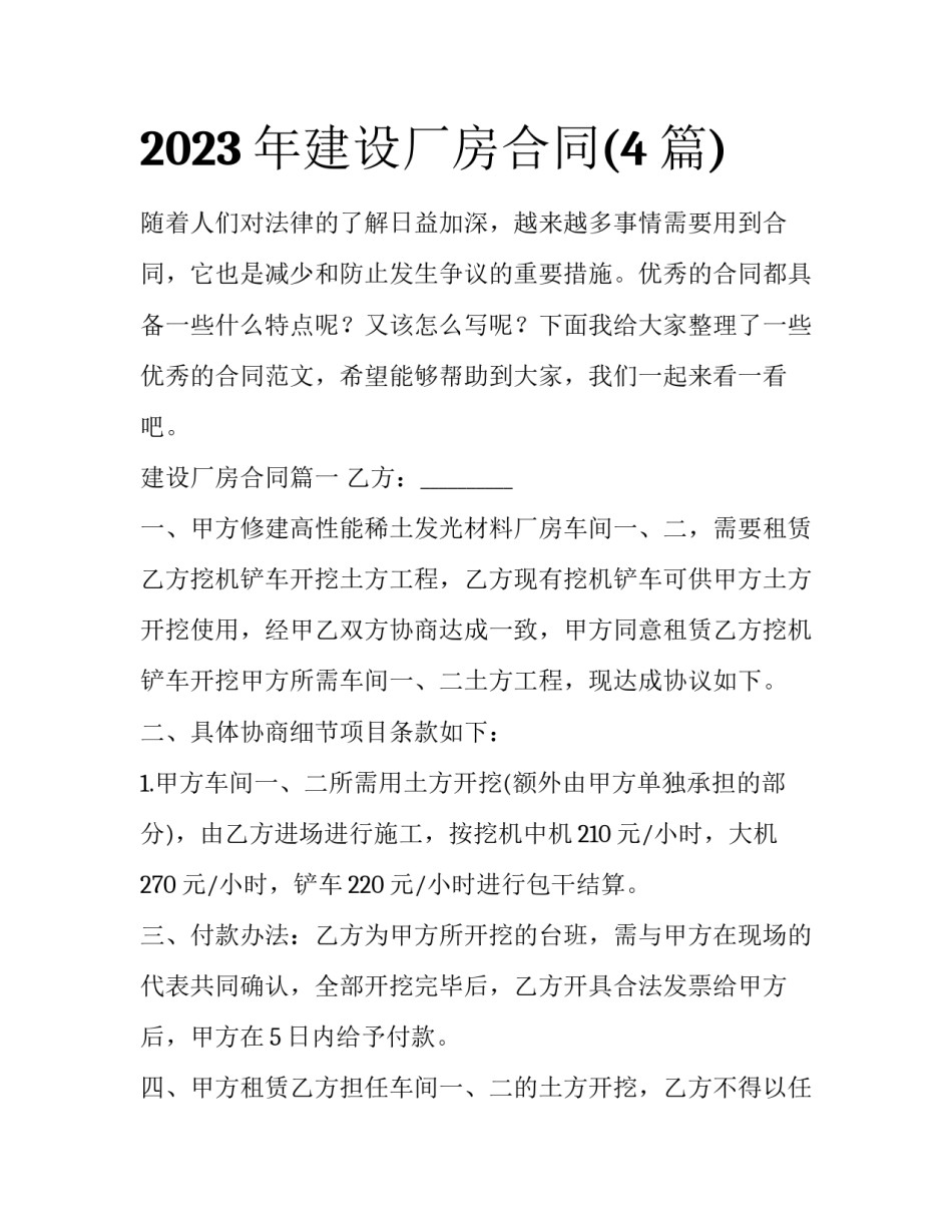 2023年建设厂房合同(4篇)_第1页