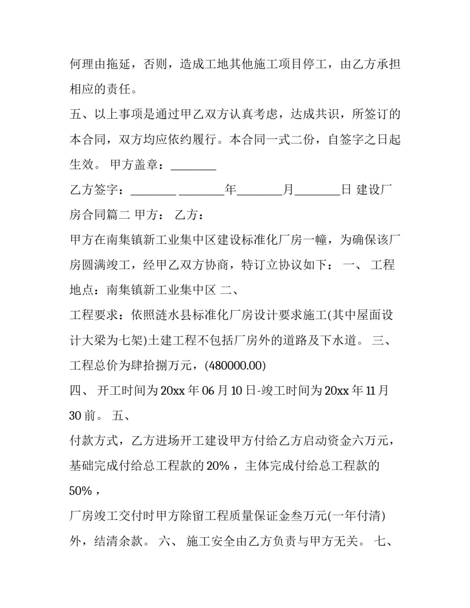 2023年建设厂房合同(4篇)_第2页