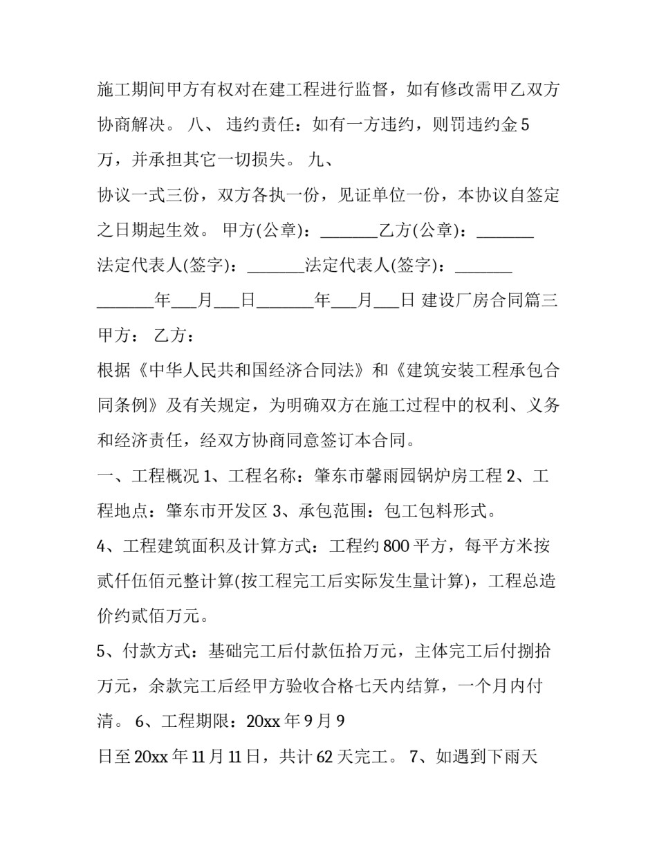 2023年建设厂房合同(4篇)_第3页