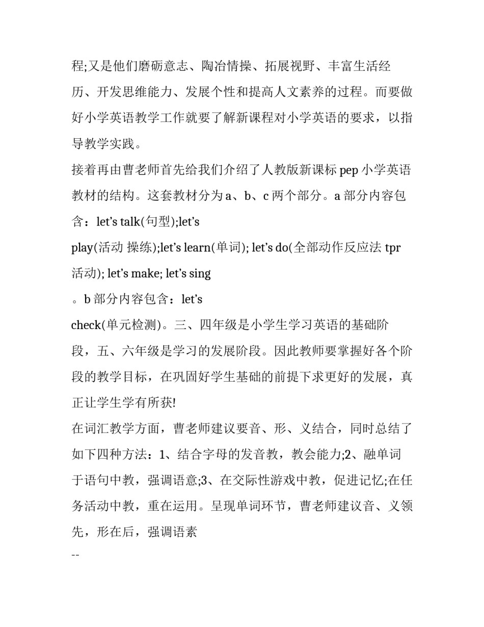 英语培训心得体会美篇简短 英语培训心得体会美篇简短版(三篇)_第2页