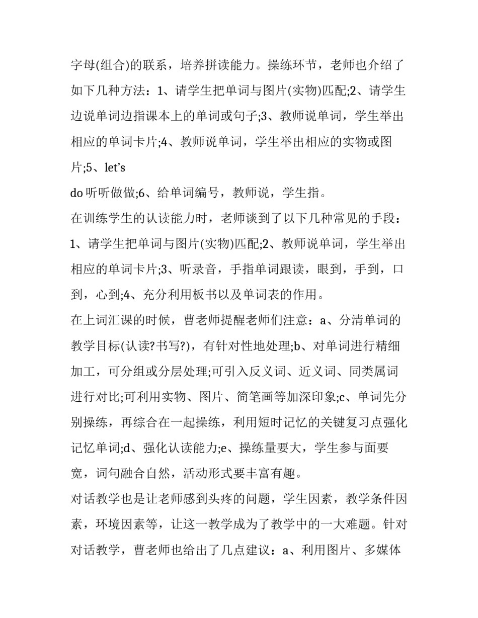 英语培训心得体会美篇简短 英语培训心得体会美篇简短版(三篇)_第3页