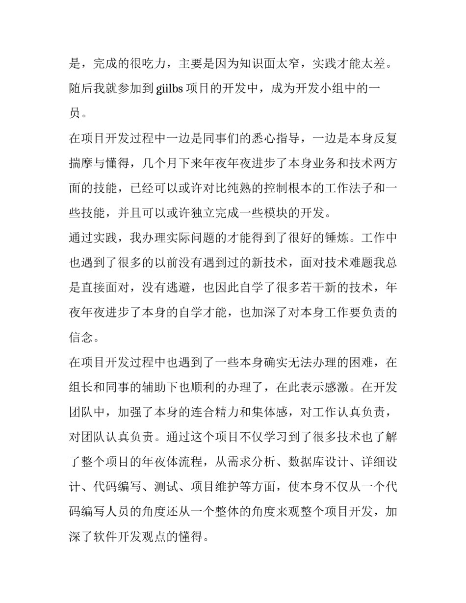 三个聚焦清单心得体会和方法 理清思路抓重点(八篇)_第2页