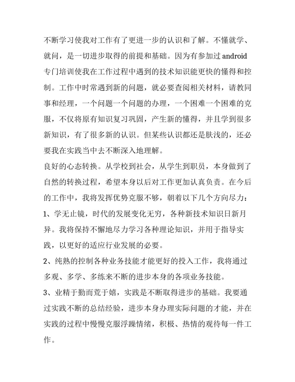 三个聚焦清单心得体会和方法 理清思路抓重点(八篇)_第3页