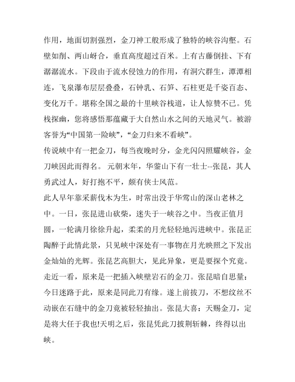 关于重庆紫薇路心得体会报告(7篇)_第3页