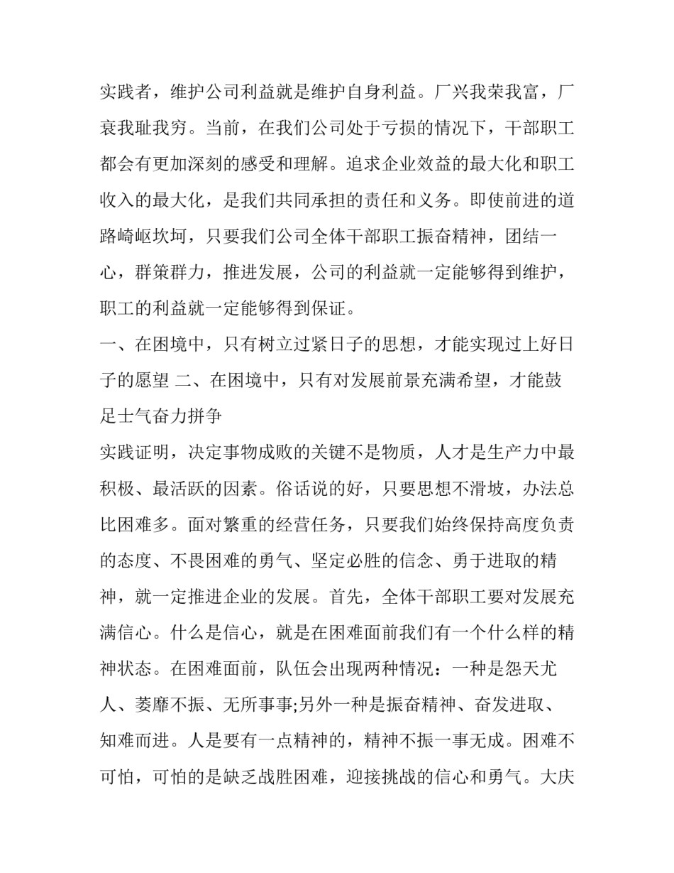 职工代表巡查心得体会报告 巡查的心得体会(五篇)_第3页