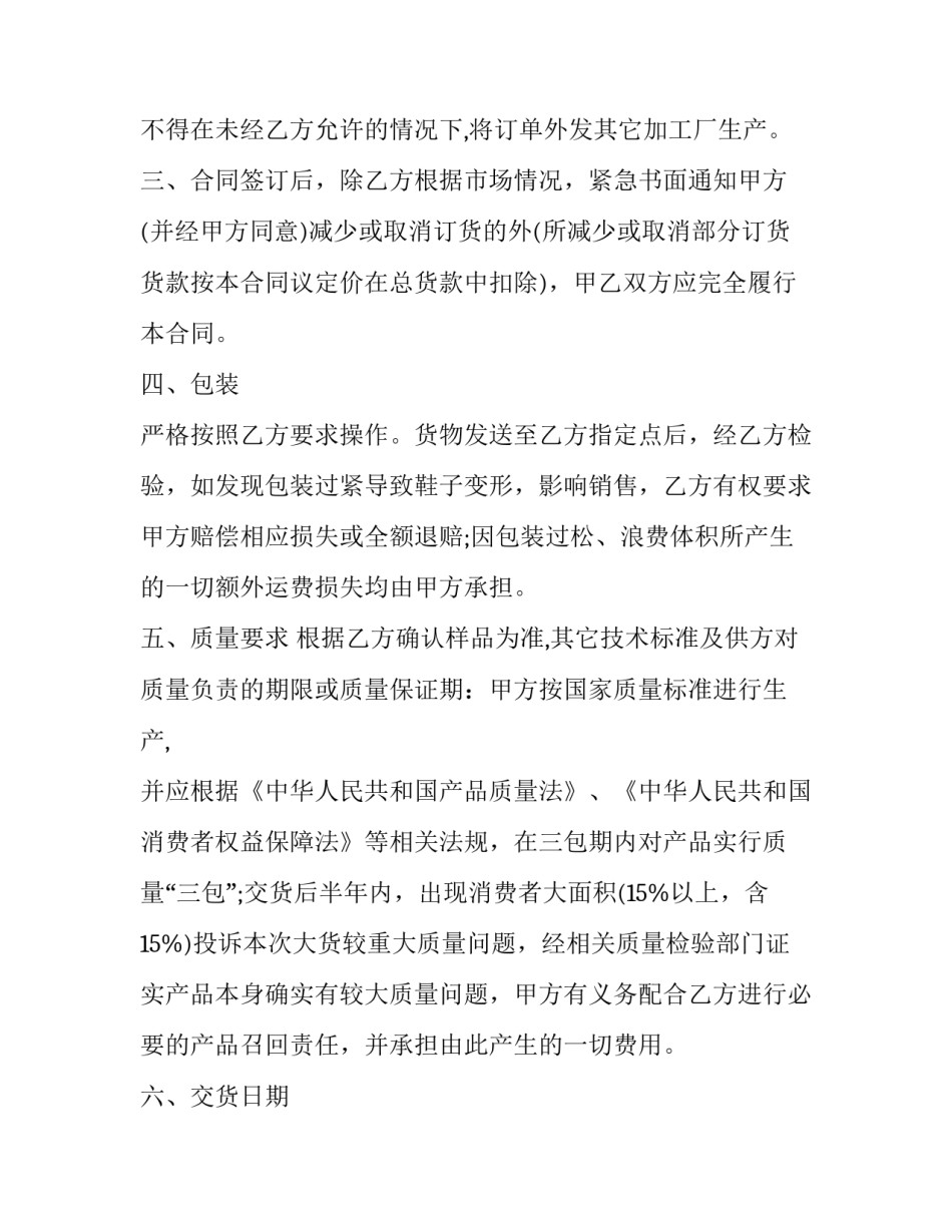 如何写鞋子的童话故事鞋子的儿童故事童话故事文字版汇总(六篇)_第2页