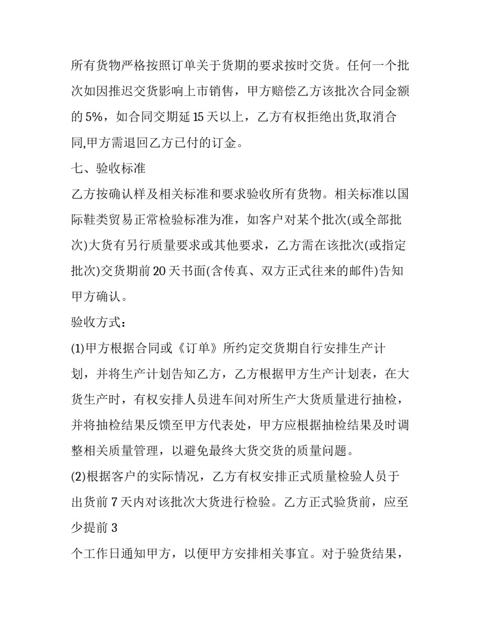 如何写鞋子的童话故事鞋子的儿童故事童话故事文字版汇总(六篇)_第3页