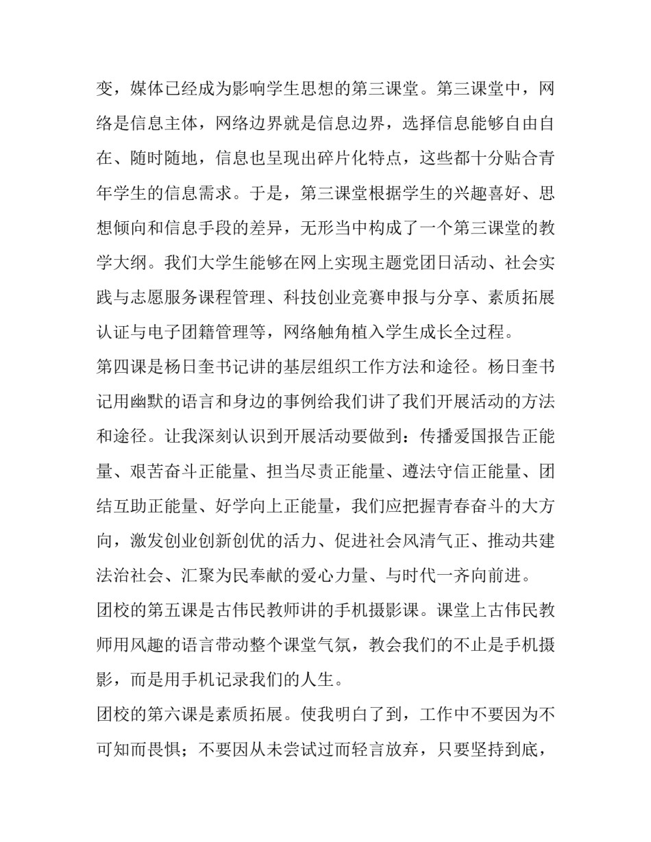 心得体会怎么找工作总结 找工作的体会(五篇)_第3页