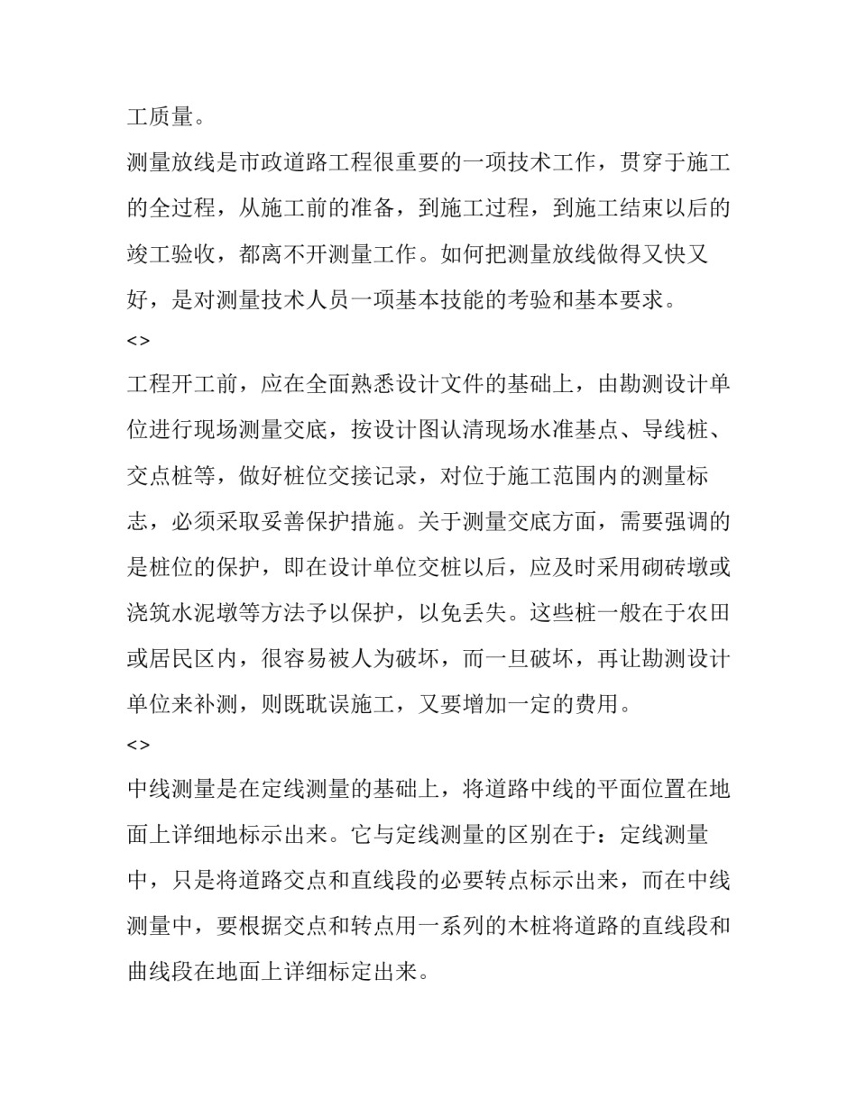 测量人员岗位心得体会怎么写 测量员岗位职责总结(六篇)_第3页