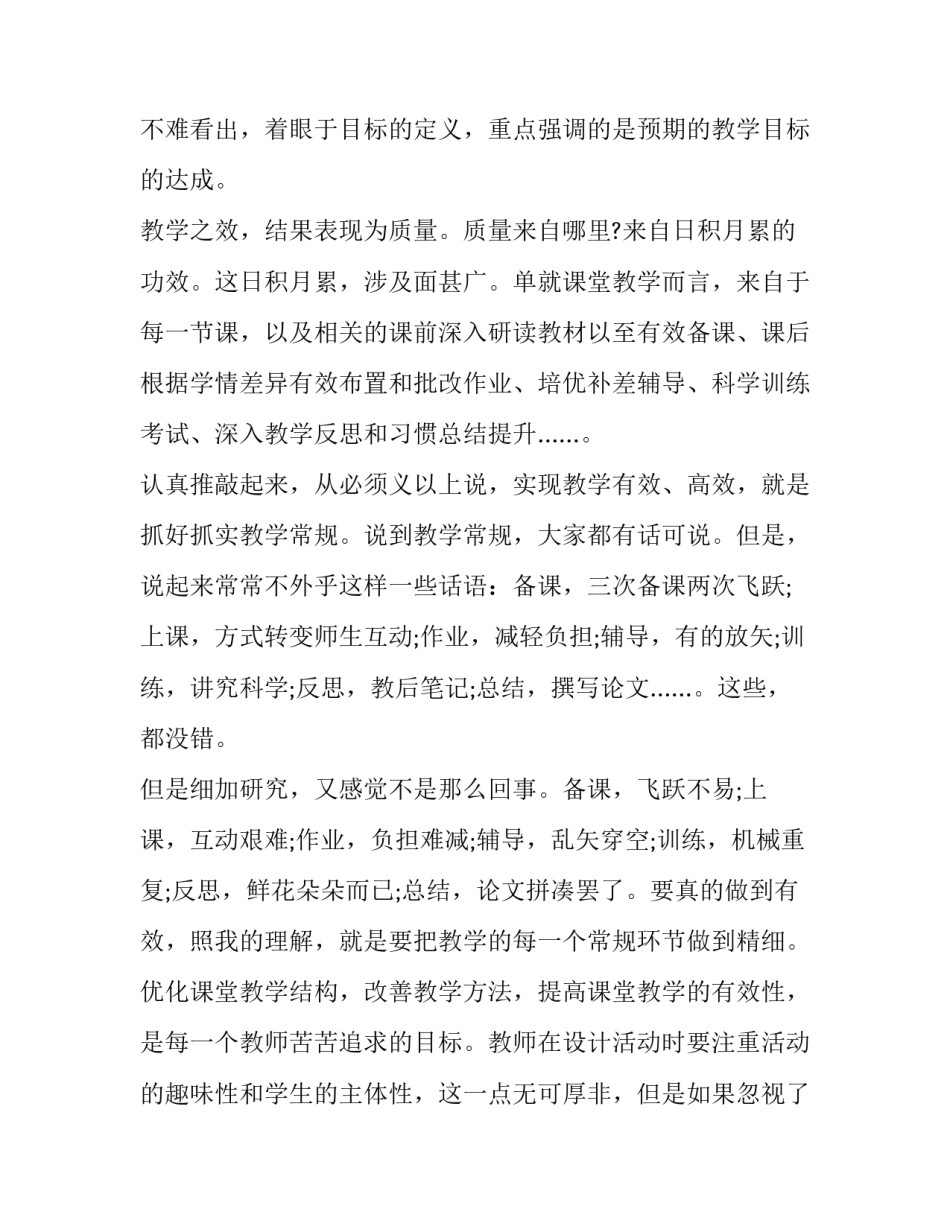 课程游戏化概念心得体会总结 课程游戏化的心得体会100篇(九篇)_第2页