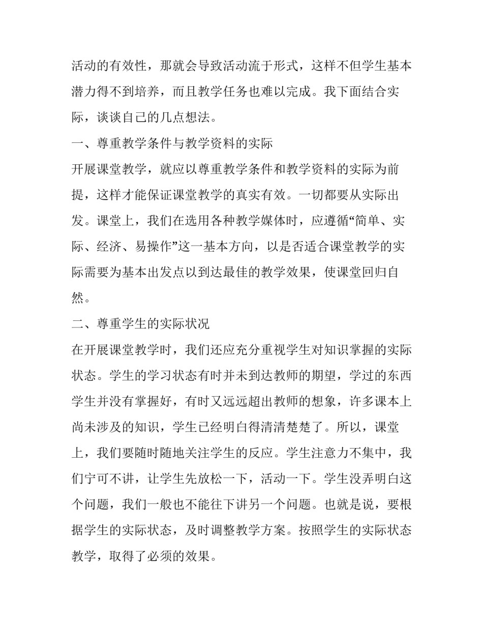课程游戏化概念心得体会总结 课程游戏化的心得体会100篇(九篇)_第3页