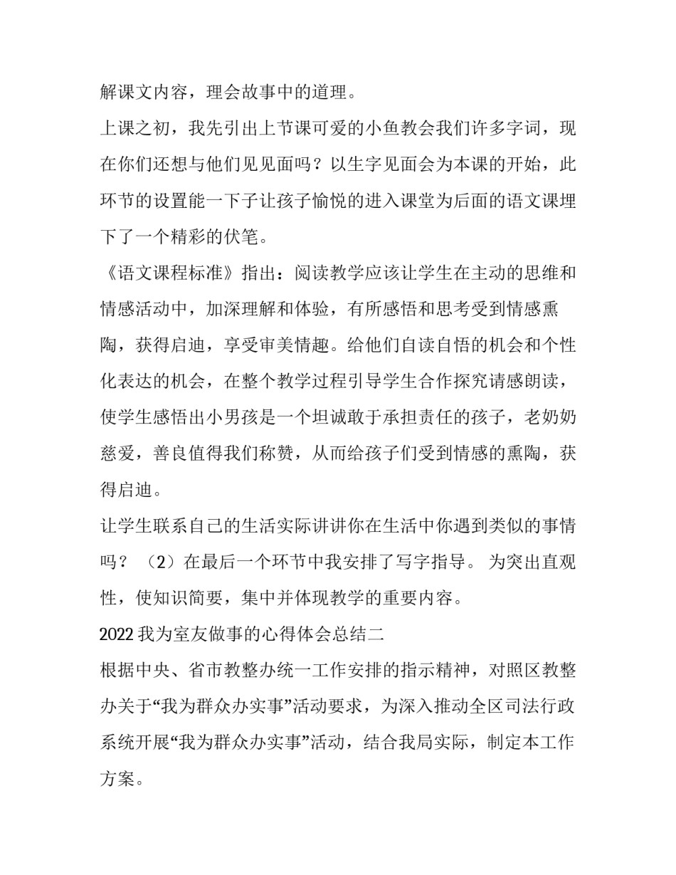 我为室友做事的心得体会总结 和室友相处的总结(二篇)_第2页