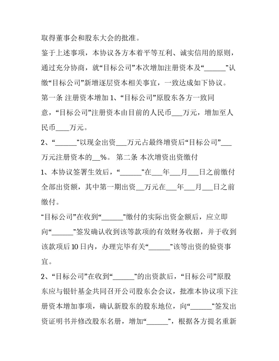 股份转卖协议书 股权转卖协议书范本(5篇)_第2页