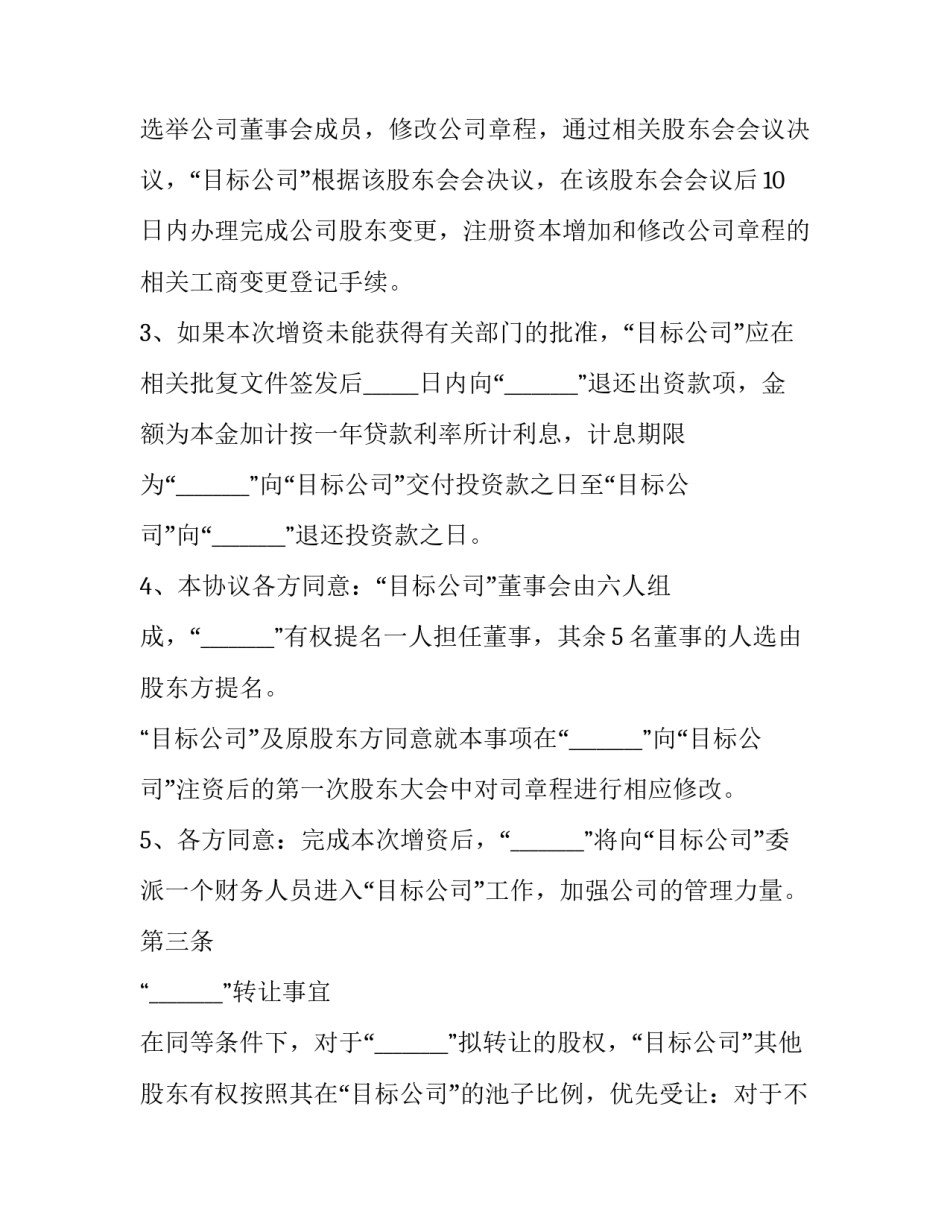 股份转卖协议书 股权转卖协议书范本(5篇)_第3页