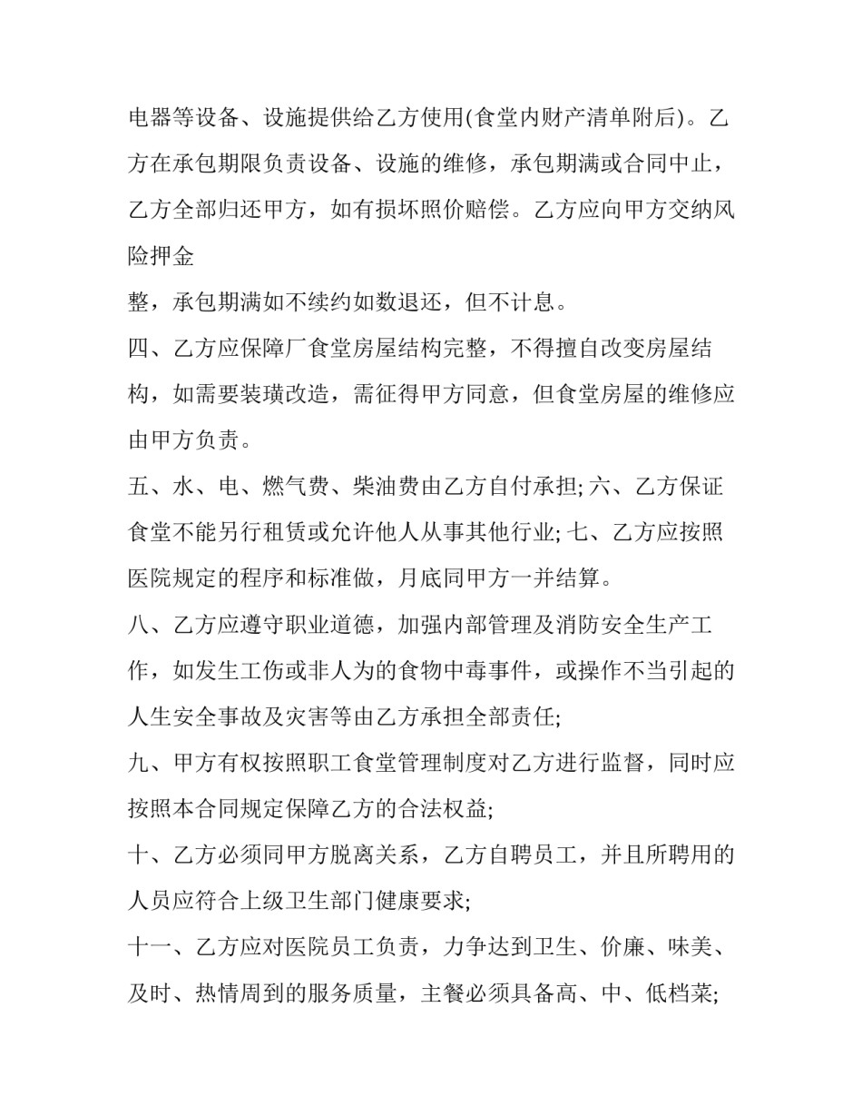 食堂卫生监督劳动心得体会报告 食堂文明监督岗 收获 体会(二篇)_第2页