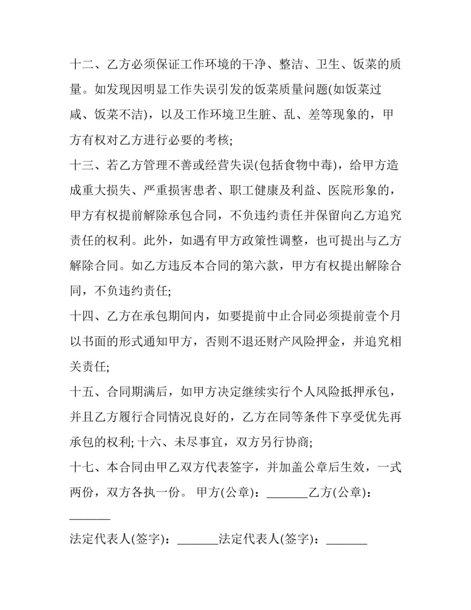 食堂卫生监督劳动心得体会报告 食堂文明监督岗 收获 体会(二篇)_第3页