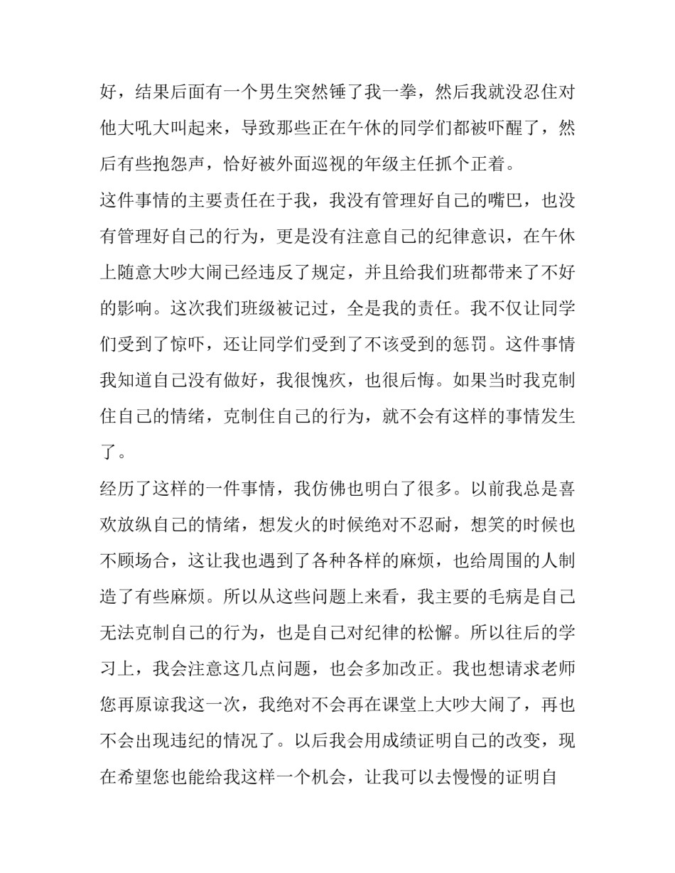 学生纪律调整心得体会实用 学生纪律问题及改进措施(3篇)_第2页