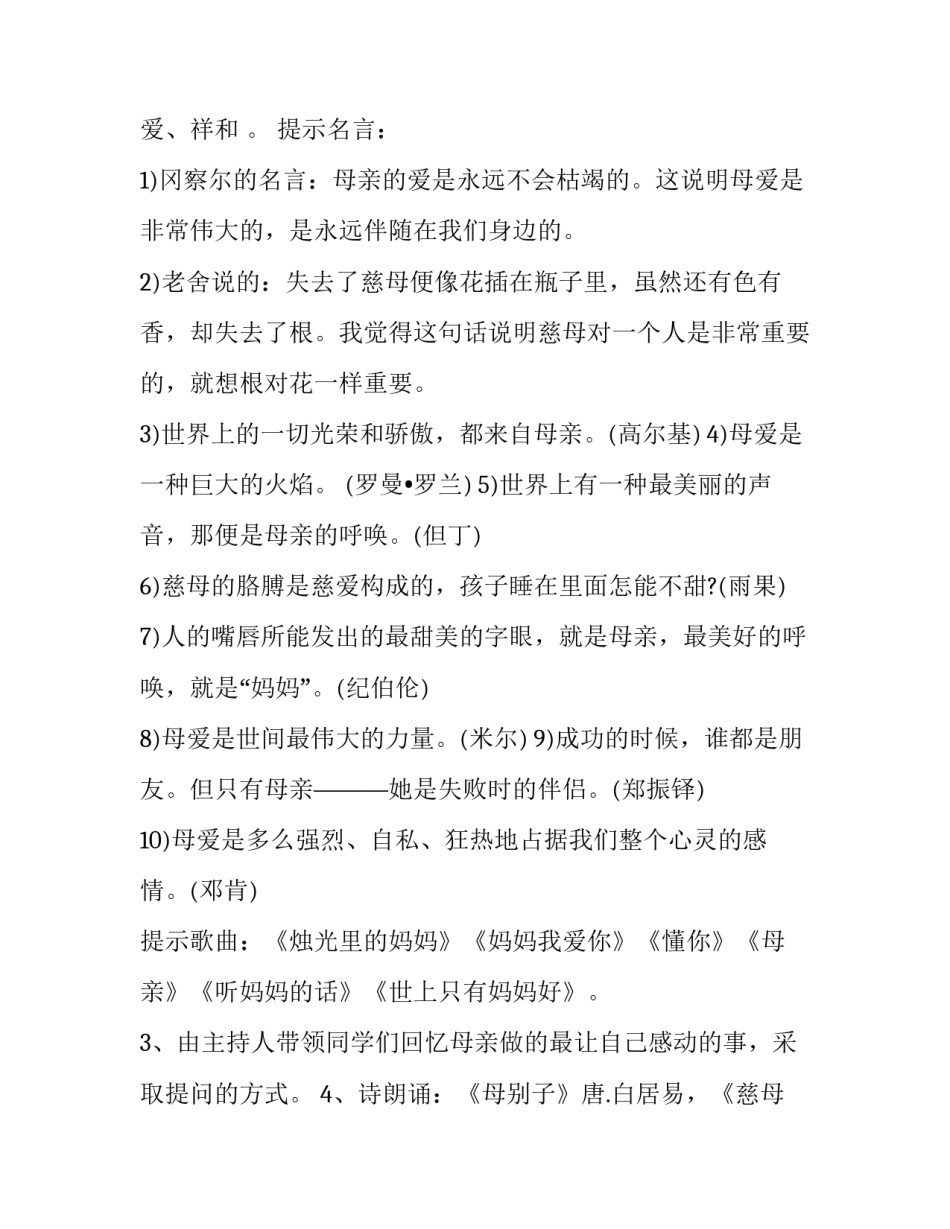 团日活动大学生心得体会 我的大学主题团日活动心得体会(6篇)_第2页