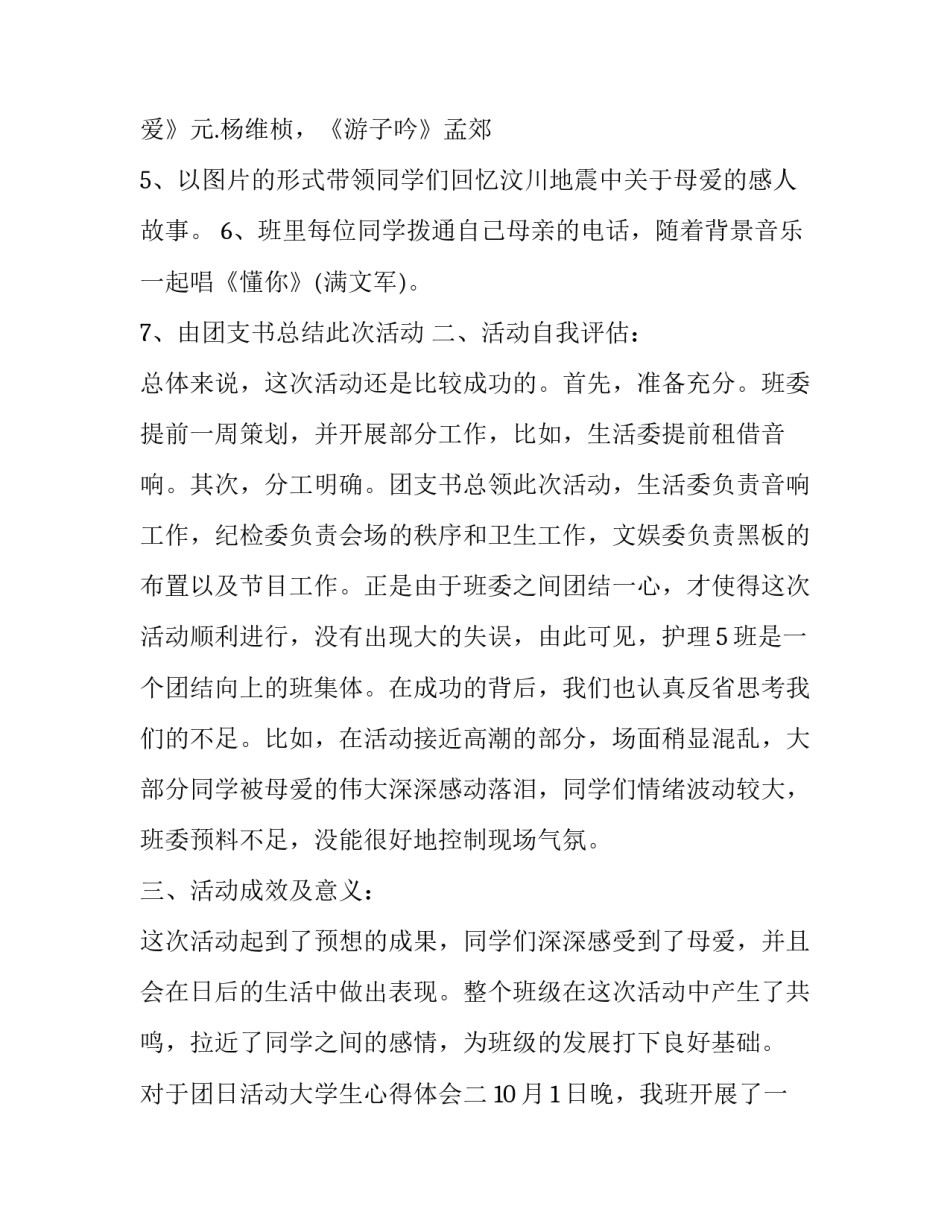 团日活动大学生心得体会 我的大学主题团日活动心得体会(6篇)_第3页