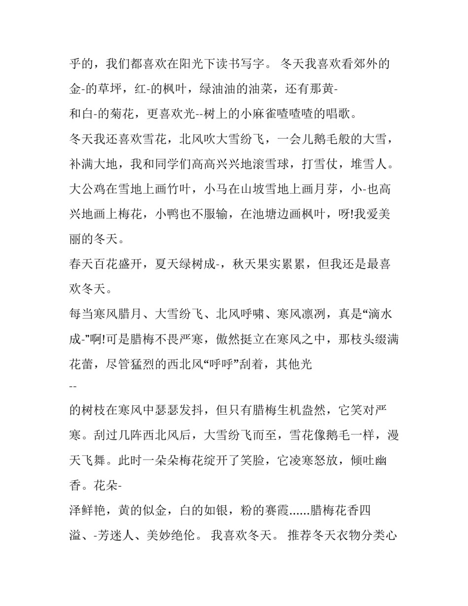 冬天衣物分类心得体会及感悟 温暖冬衣的感悟(三篇)_第2页