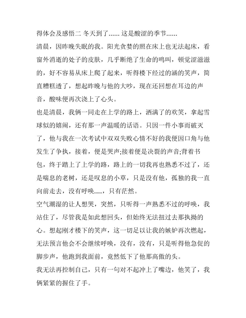 冬天衣物分类心得体会及感悟 温暖冬衣的感悟(三篇)_第3页