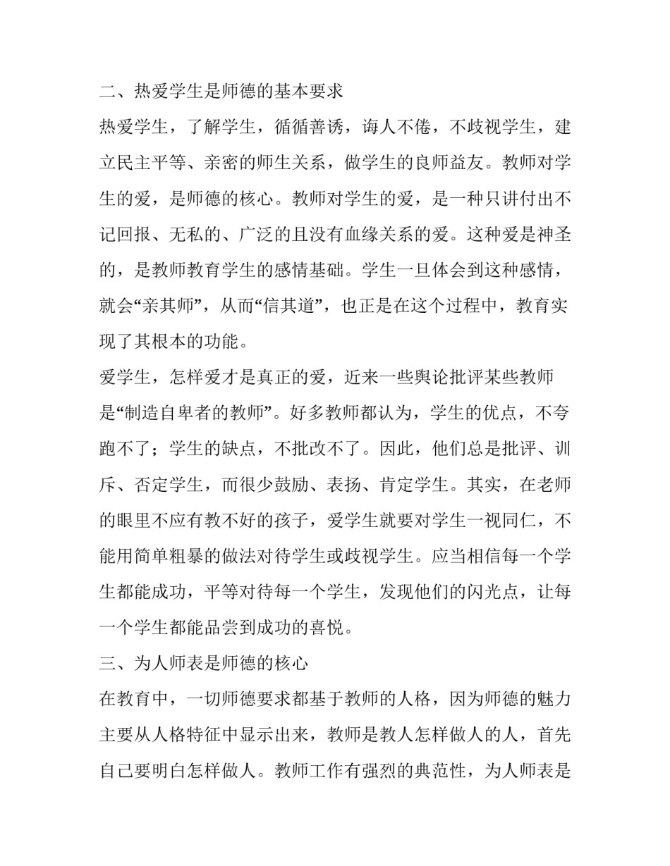 师德培训工作心得体会和方法 师德培训工作心得体会和方法总结(2篇)_第2页