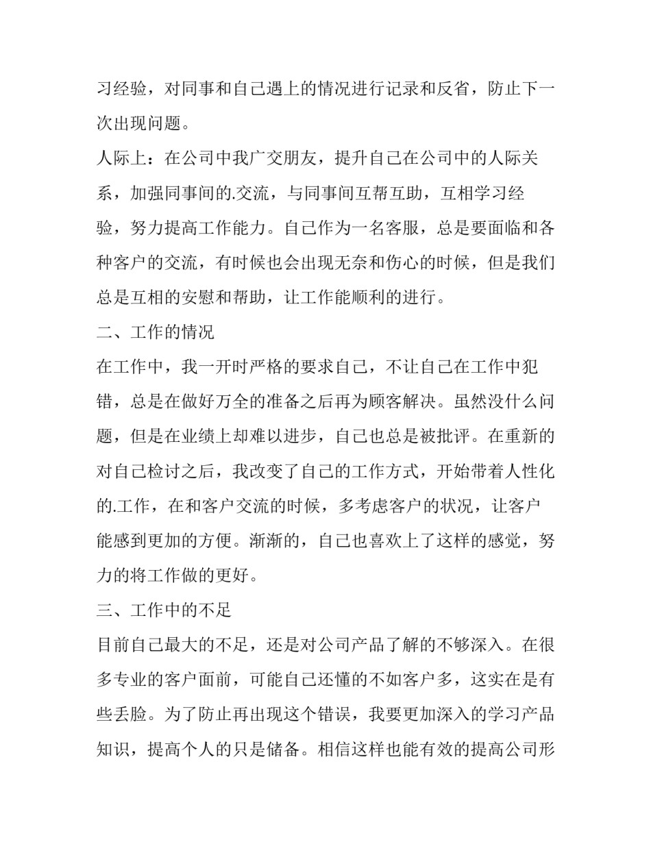 客服工作实习心得体会怎么写 实训总结客服心得体会(六篇)_第2页