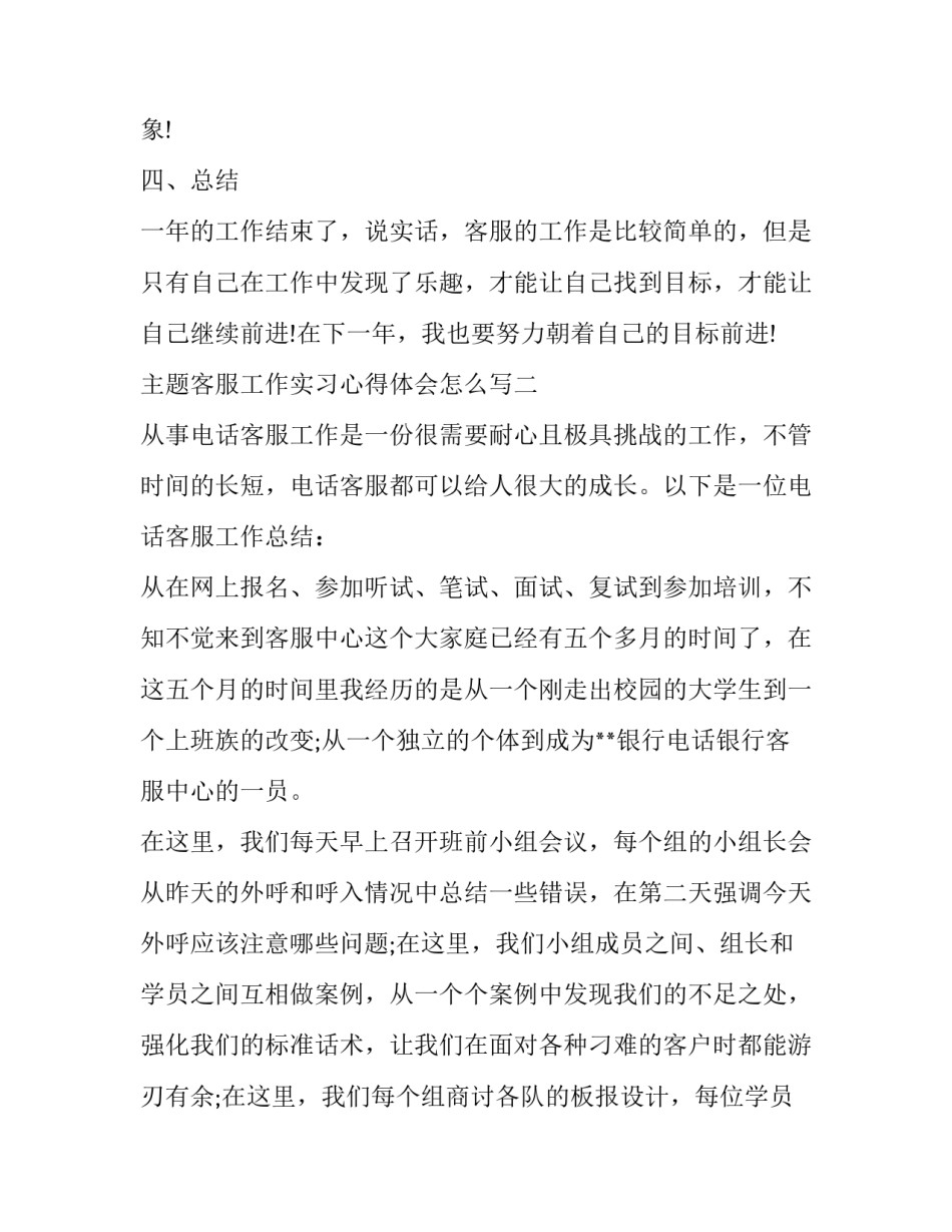 客服工作实习心得体会怎么写 实训总结客服心得体会(六篇)_第3页