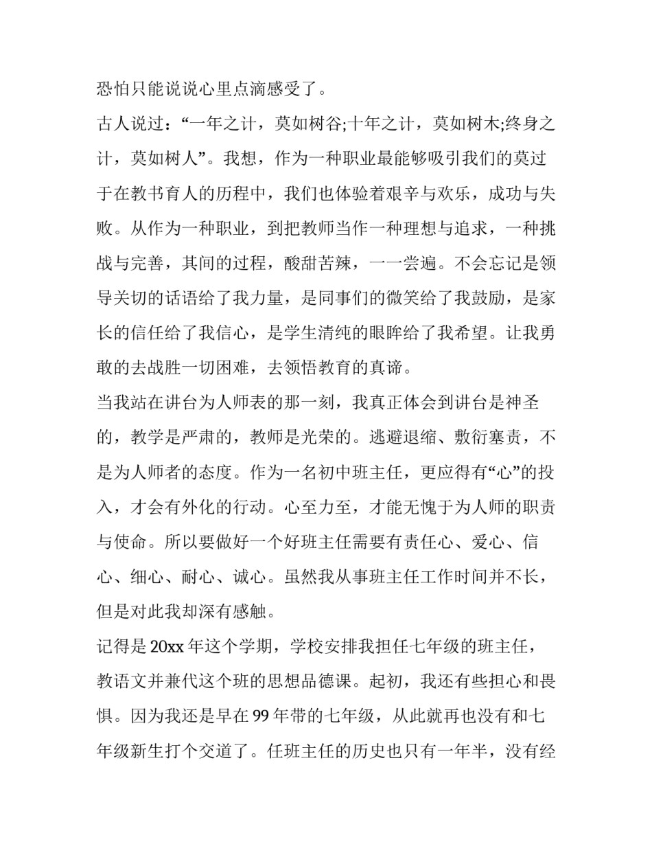 教师常用教学软件心得体会 老师教学心得体会简短(9篇)_第2页