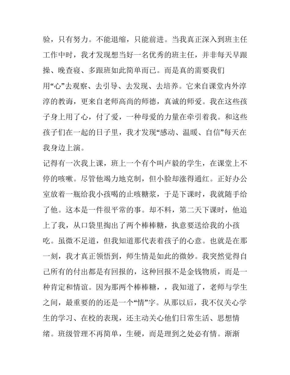 教师常用教学软件心得体会 老师教学心得体会简短(9篇)_第3页
