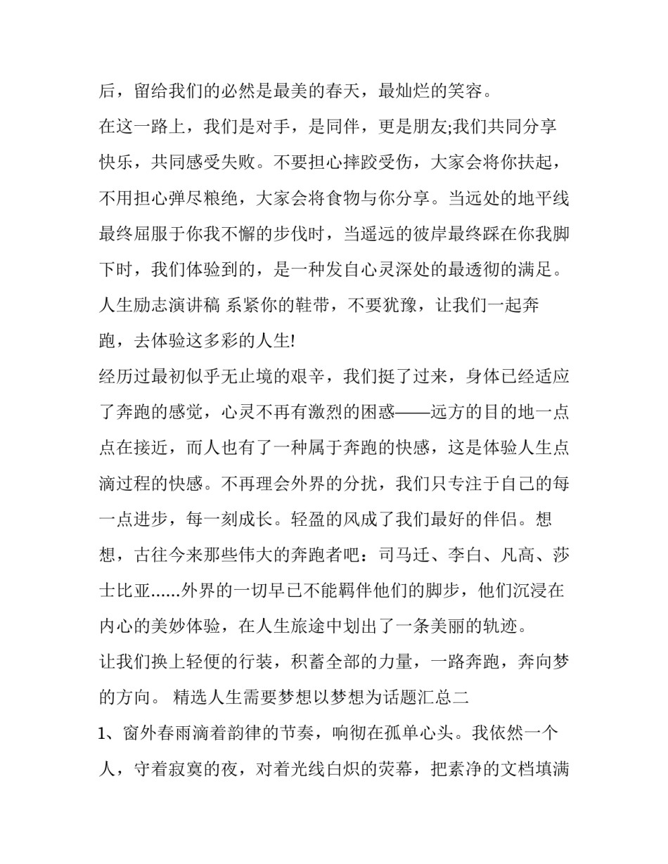 人生需要梦想以梦想为话题汇总 以“梦想”为话题(六篇)_第2页
