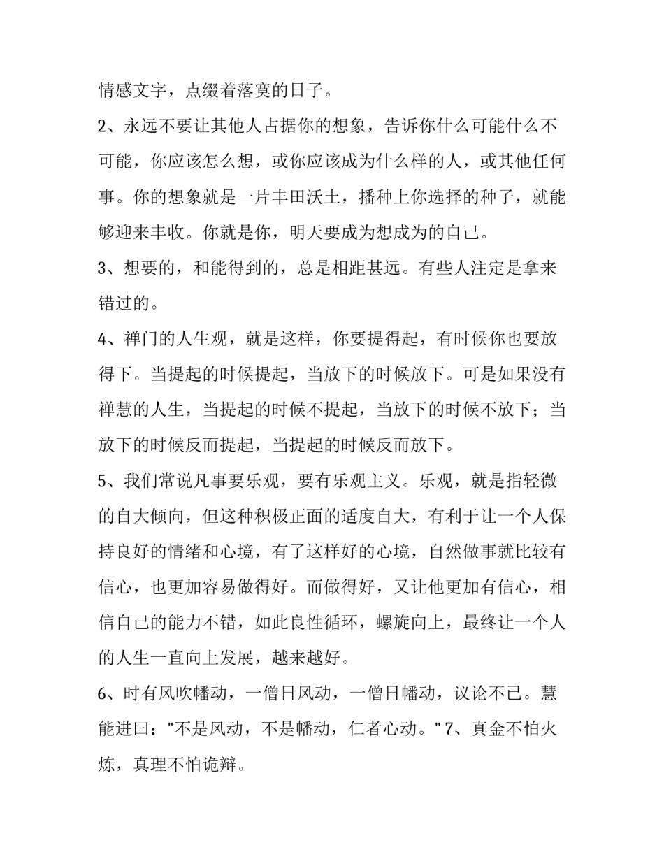 人生需要梦想以梦想为话题汇总 以“梦想”为话题(六篇)_第3页