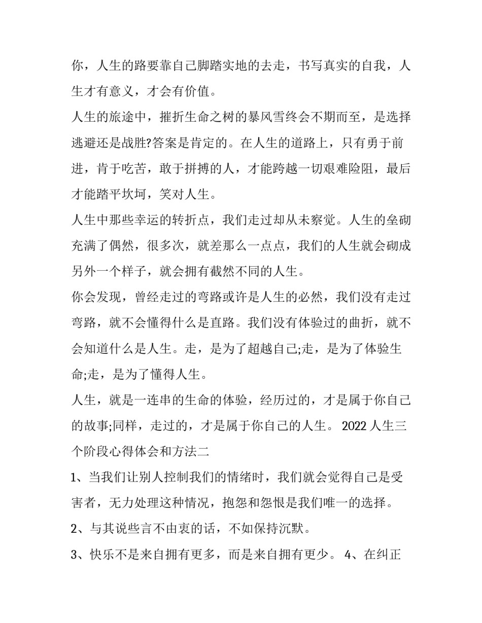 人生三个阶段心得体会和方法 人生三个阶段的感悟(5篇)_第2页