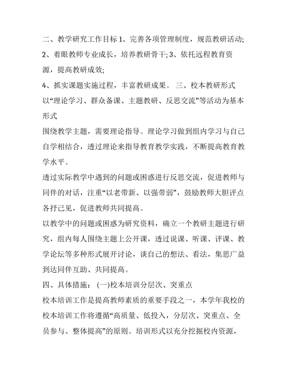 复习教研活动心得体会 教研活动的心得(二篇)_第2页