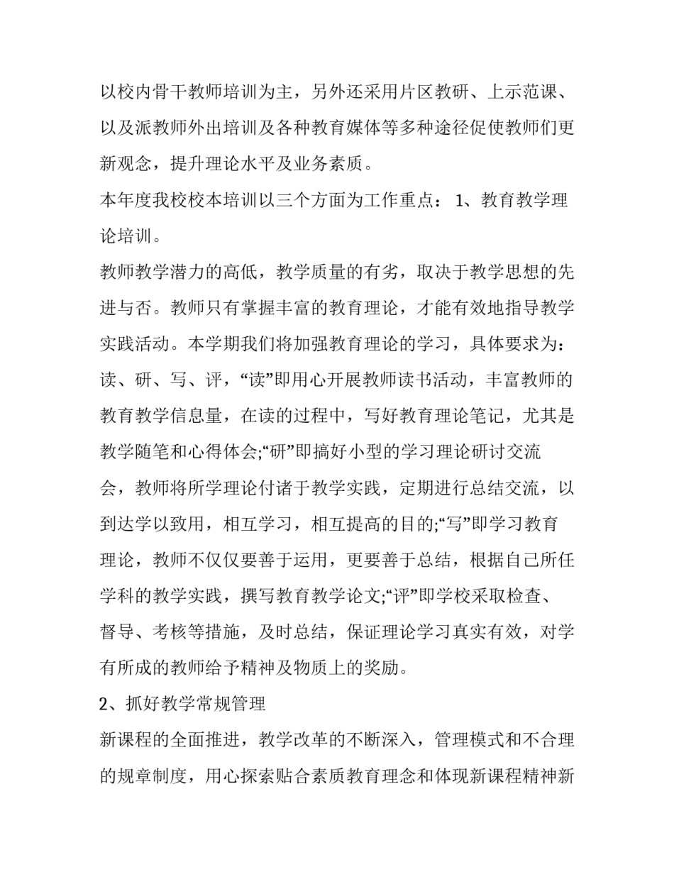 复习教研活动心得体会 教研活动的心得(二篇)_第3页