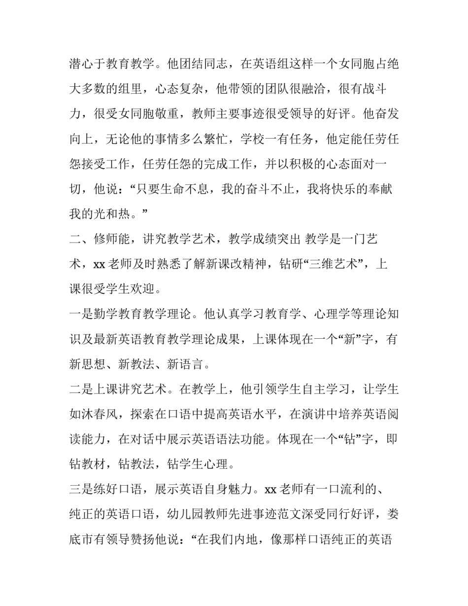 先进教师个人心得体会 学先进教师心得体会(九篇)_第2页