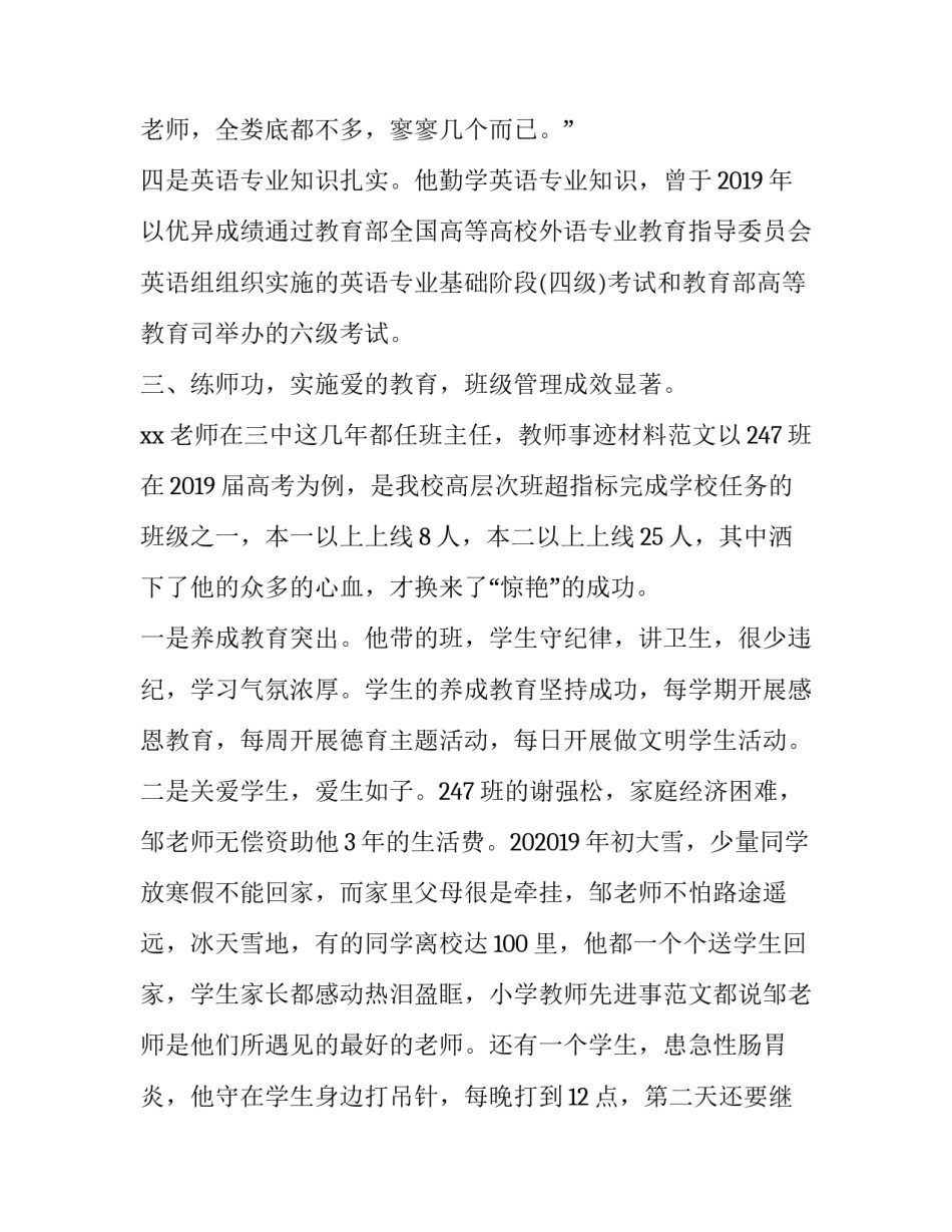 先进教师个人心得体会 学先进教师心得体会(九篇)_第3页