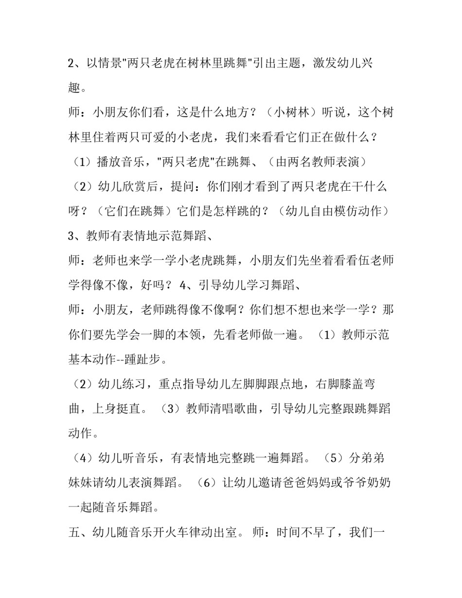 舞蹈教育研习心得体会范本 舞蹈教学心得和经验(9篇)_第2页