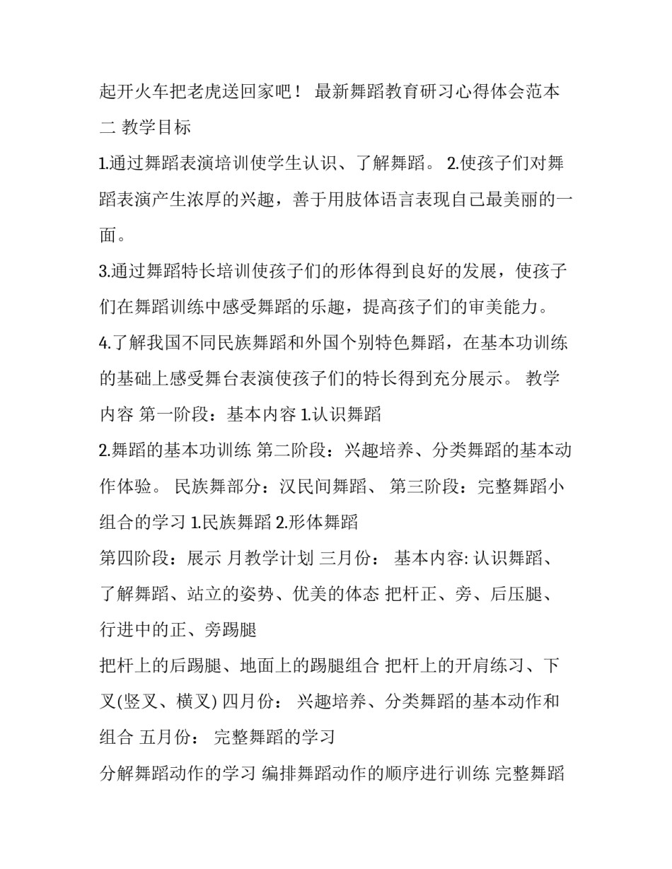 舞蹈教育研习心得体会范本 舞蹈教学心得和经验(9篇)_第3页