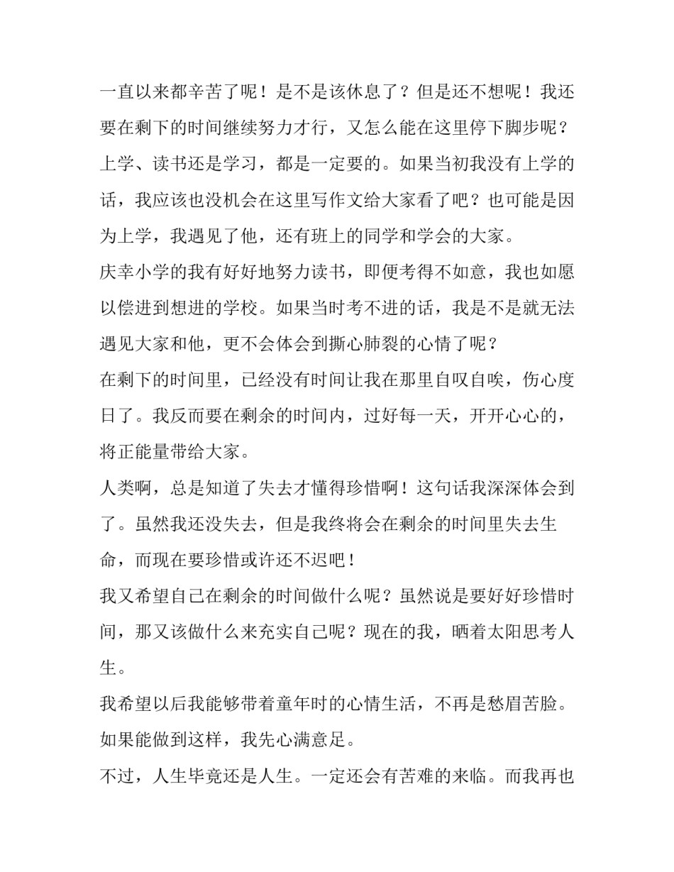 珍惜岗位教育心得体会精选 三个珍惜珍惜岗位心得(6篇)_第2页