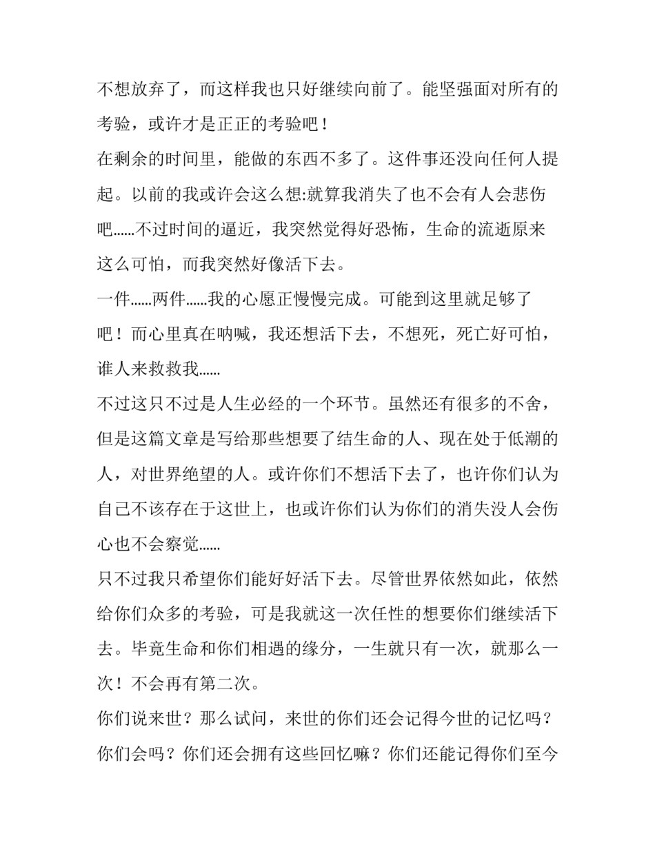 珍惜岗位教育心得体会精选 三个珍惜珍惜岗位心得(6篇)_第3页