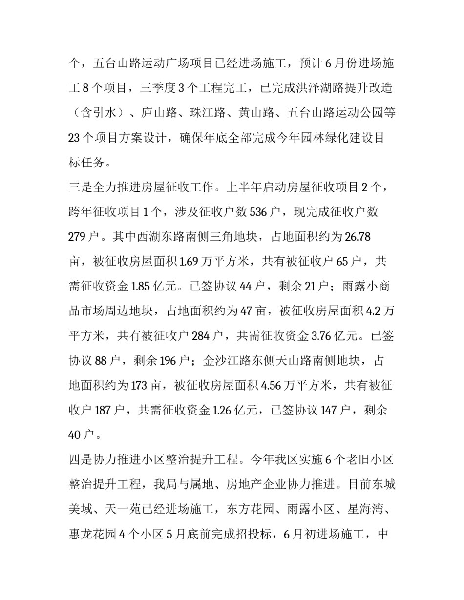上半年总结下半年计划_住建局上半年总结及下半年计划五篇_第2页
