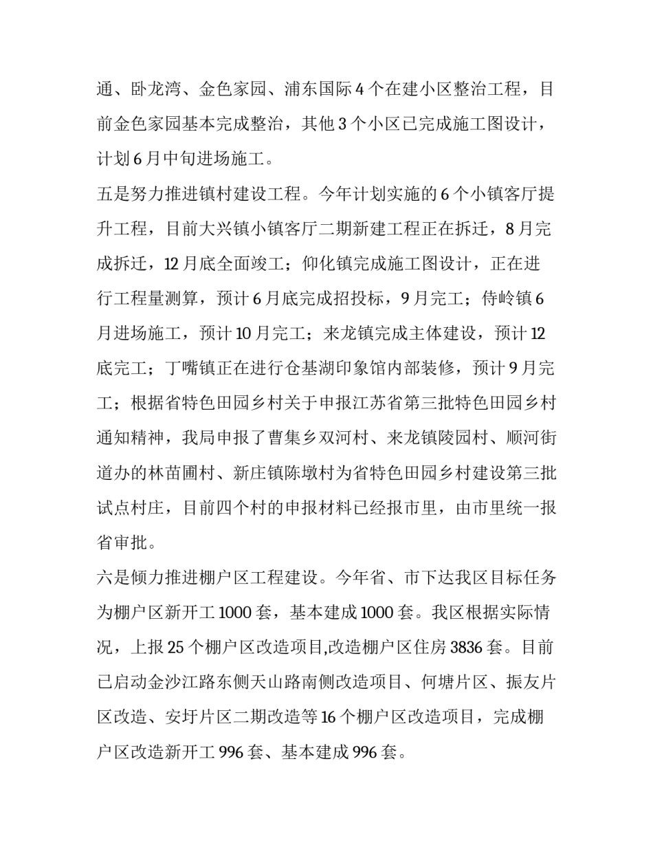 上半年总结下半年计划_住建局上半年总结及下半年计划五篇_第3页