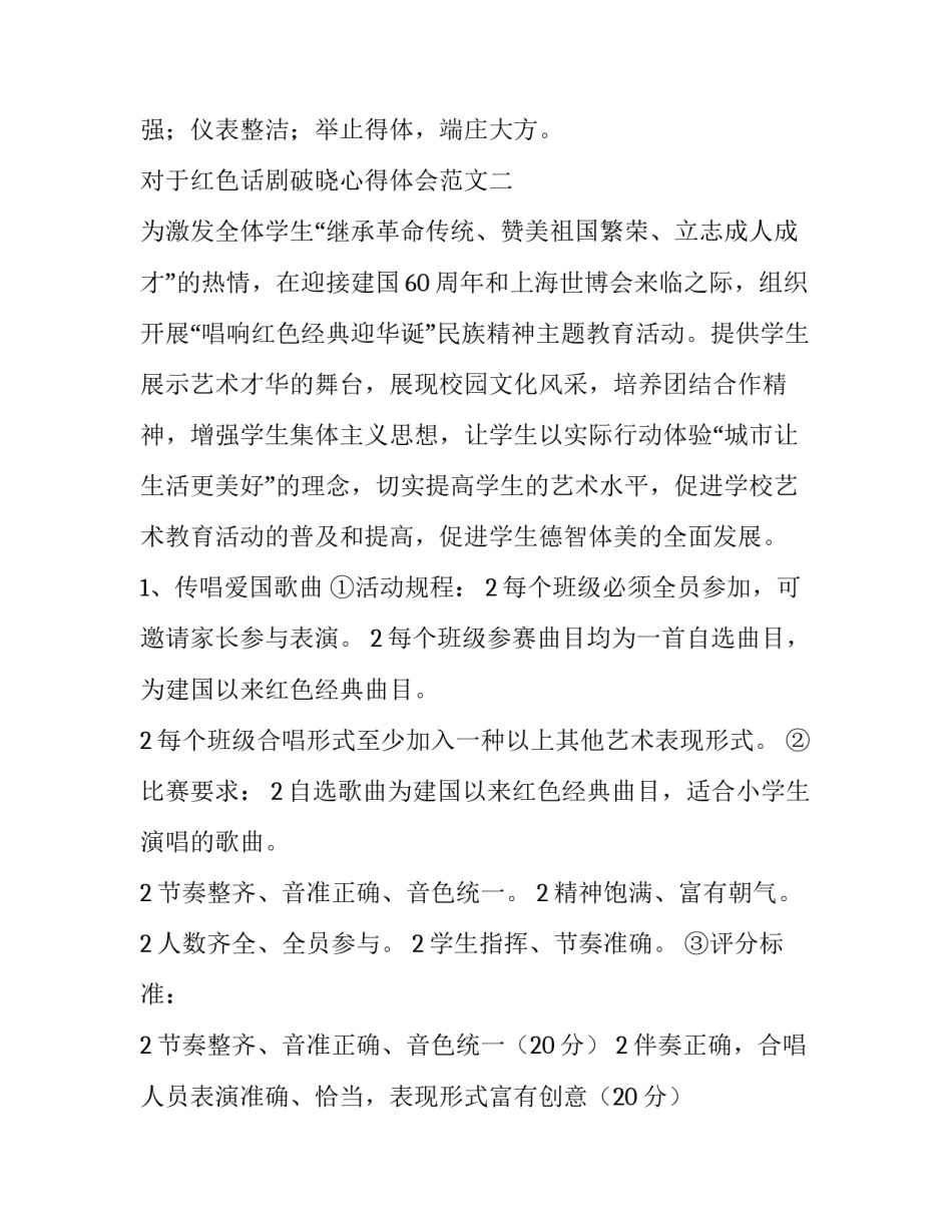 红色话剧破晓心得体会范文 读红色故事破晓有感(四篇)_第3页