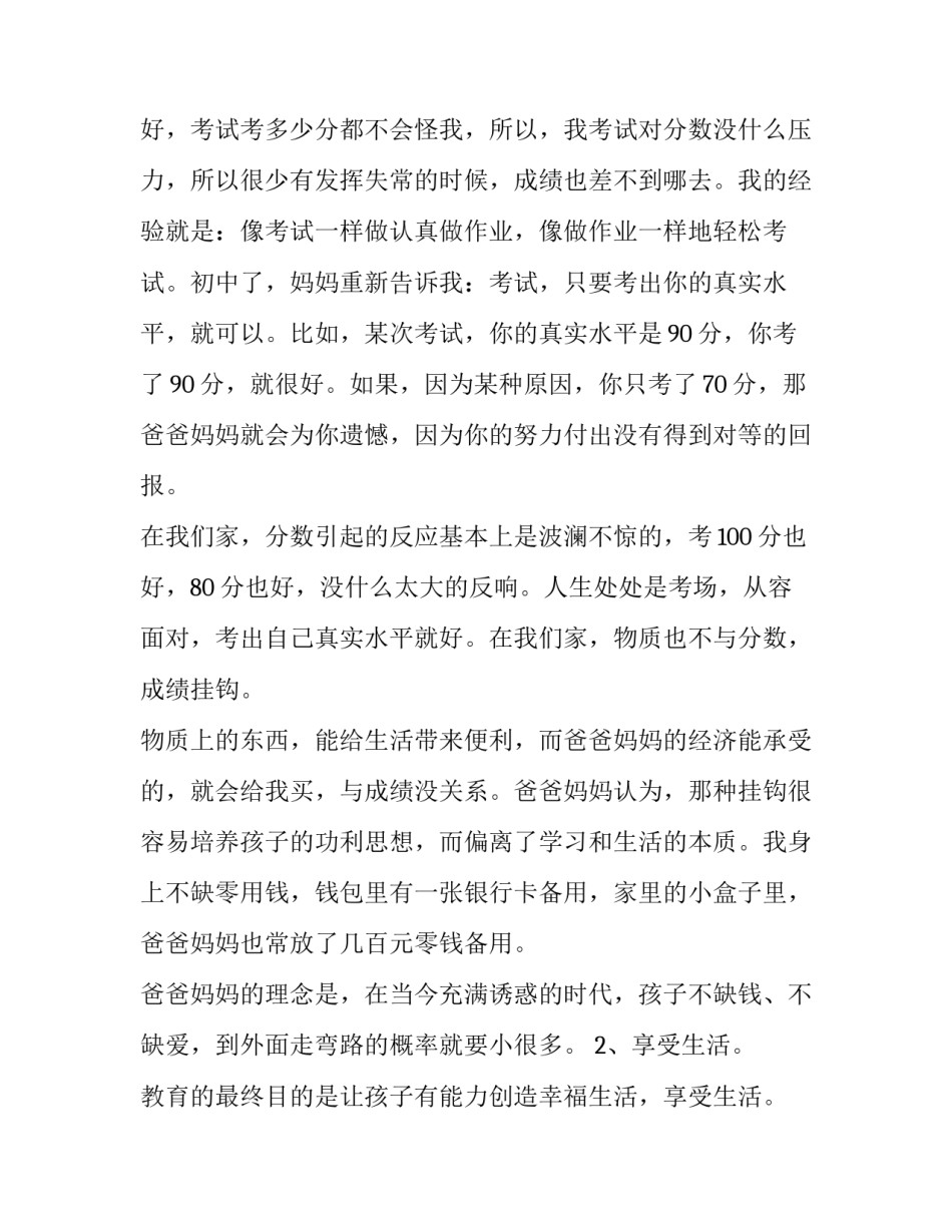 语文预习作业研究心得体会精选 语文试题研究心得体会(4篇)_第2页