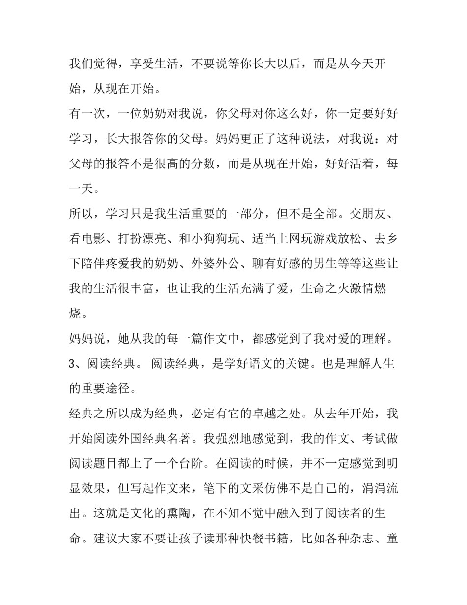 语文预习作业研究心得体会精选 语文试题研究心得体会(4篇)_第3页