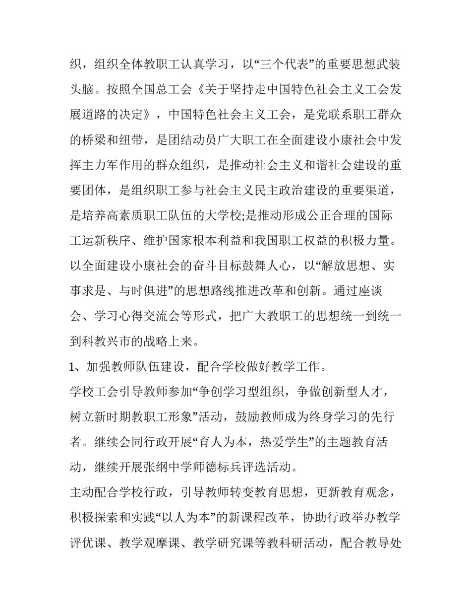工会抗击疫情心得体会总结 单位职工抗击疫情心得体会(3篇)_第2页